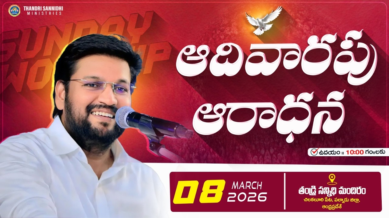 THANDRI SANNIDHI MINISTRIES ll 08-03-2026 SUNDAY 2ND LIVE SERVICE ll