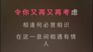 相逢何必曾相识 粤语版 韦绮姗 蒋志光 伴奏 karaokebzg xiang feng he bi ceng xiang shi Wei Yi Shan Jiang Zhi Guang