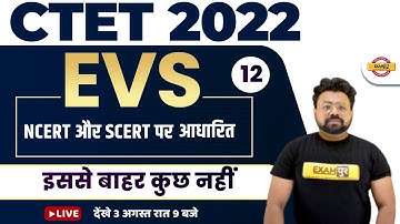 CTET 2022 EVS CLASS | EVS IMPORTANT QUESTIONS | NCERT और SCERT पर आधारित | EVS BY BHAWANI SIR | 12