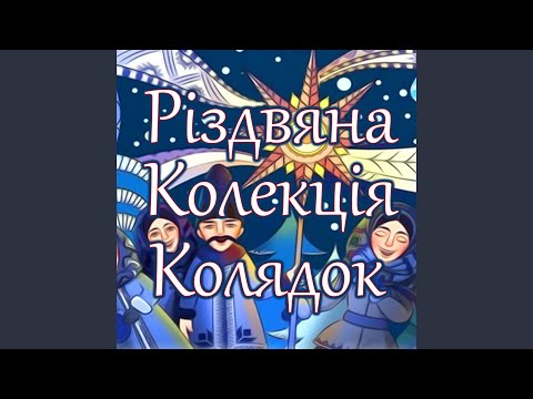 Що за радість стала