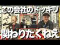 ゼイドンノウのドッキリには関わりたくねえ【ヤング&レオ子】視聴者からのお便り紹介!!