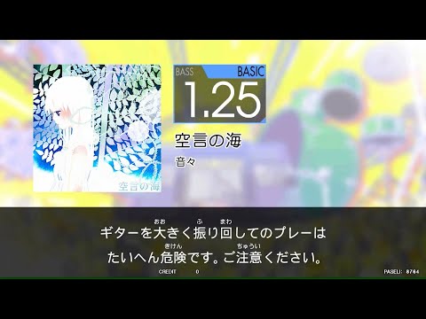 【HIGH-VOLTAGE】　空言の海　[Ba_BAS1.25]