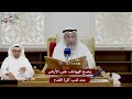 40 - وضع الهواتف على الأرض عند لعب كرة القدم - عثمان الخميس