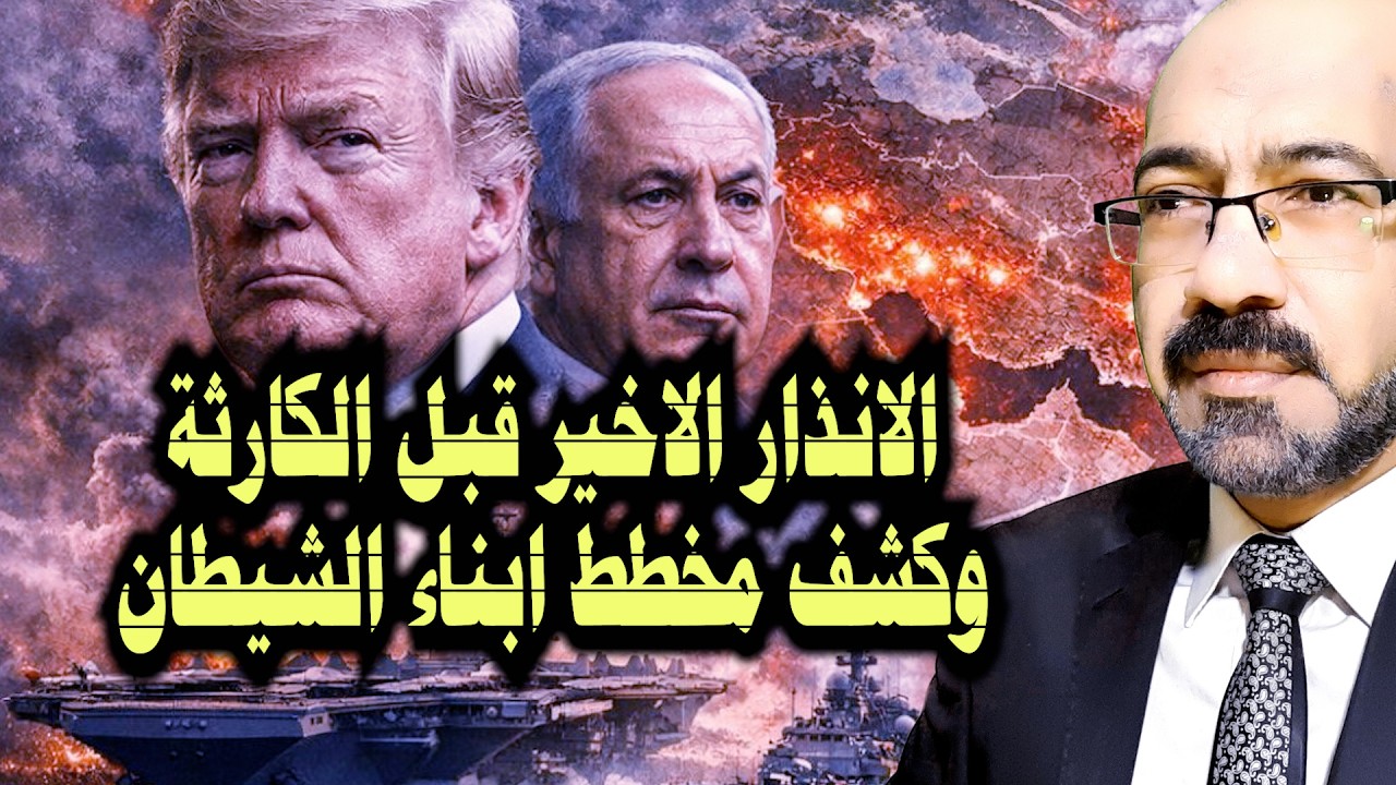 الانذار الاخير قبل الكارثة