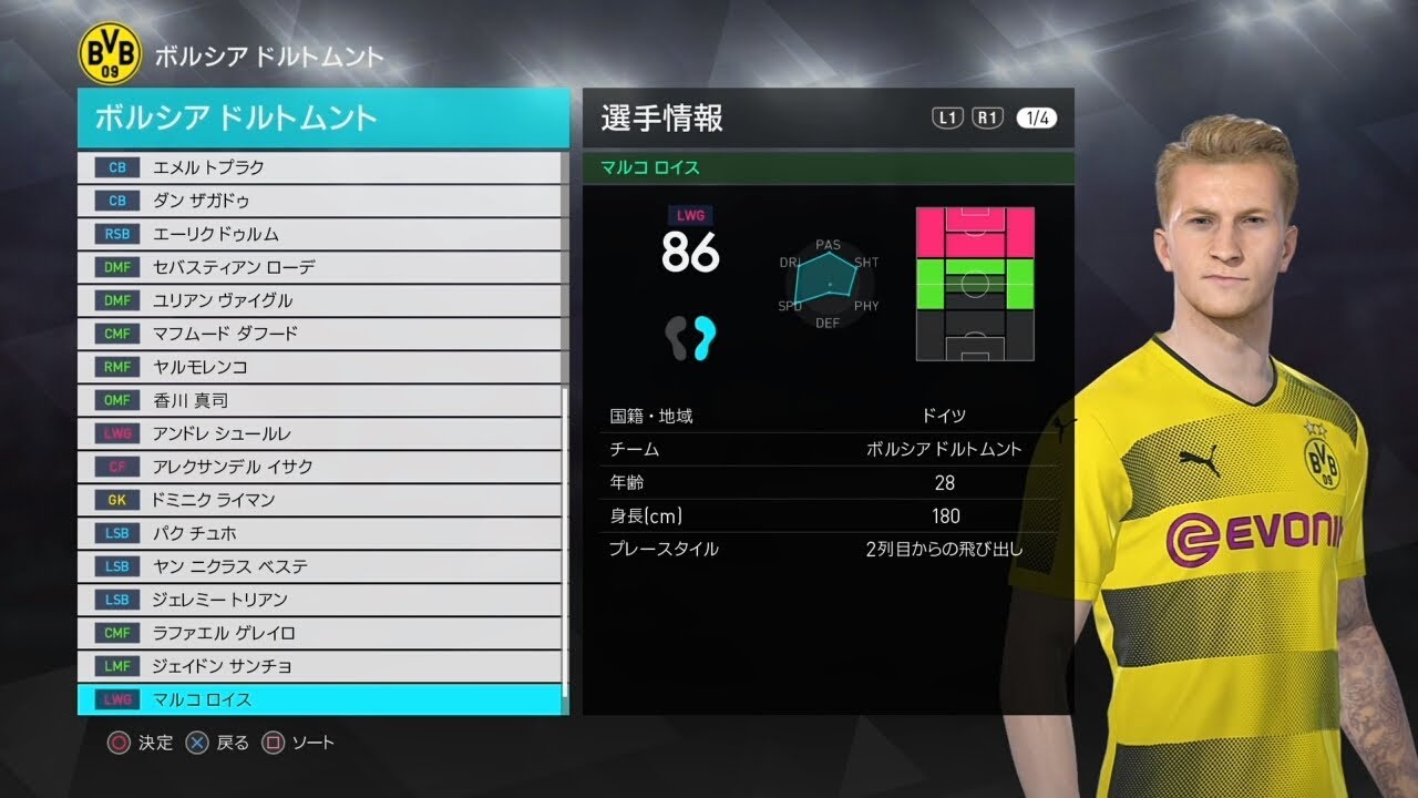 ウイイレ18 ドルトムント 選手紹介 Ps4 Pes18 Dortmund Youtube