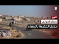 البيضاء حصار الحوثي يخنق الخشعة