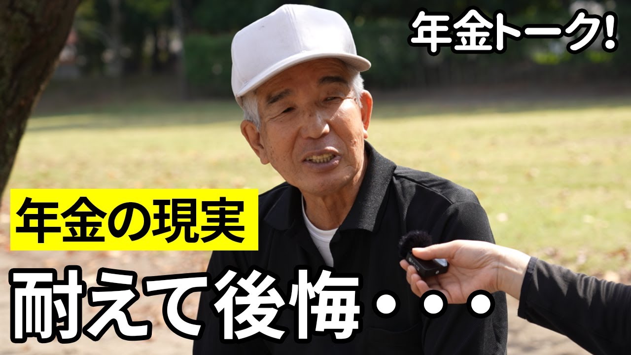 【年金いくら？】人生の後悔…元郵便局員76歳と事務員88歳が話す年金の現実