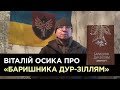 Віталій Осика про «Баришника дур-зіллям» Джона Барта