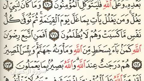 سورة آلِ عمران - Holy Quran - Chapter 3 - Page 71
