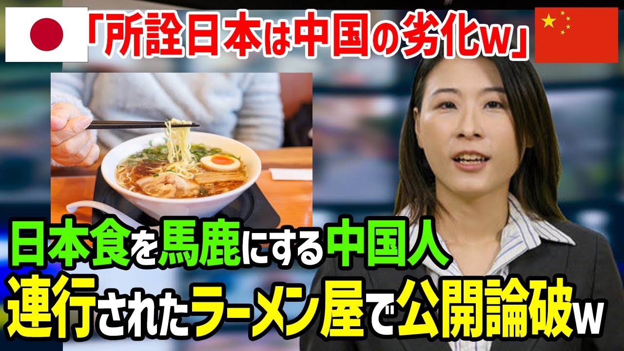 【海外の反應】「日本料理なんて所詮中華の劣化版w」和食を見下し馬鹿にする中國人男性が大學の友人に誘われて仕方なく觀光し料理を食べ比べた結果…w