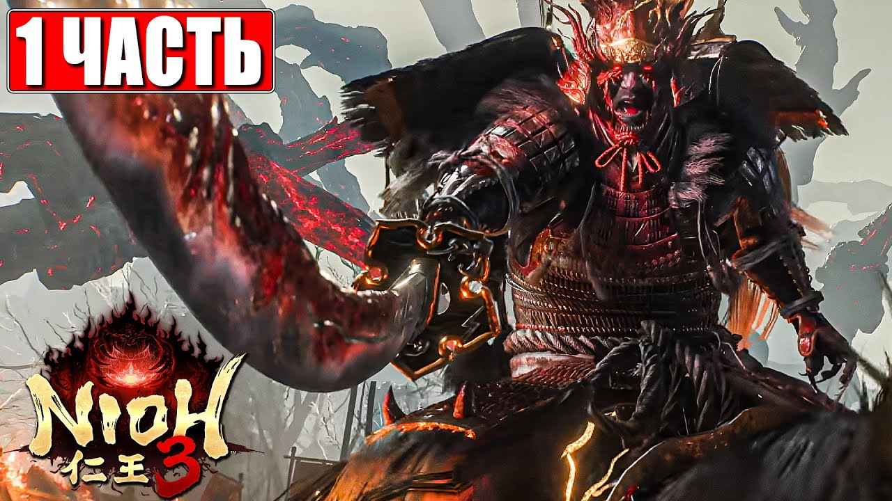 NIOH 3 ПРОХОЖДЕНИЕ [4K] ➤ Часть 1 ➤ На Русском ➤ Ниох 3 на ПК