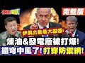 以伊衝突升級