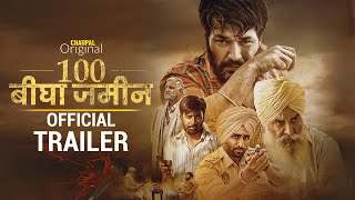 100 Beegha Jamin | १०० बीघा जमीन (Bhojpuri Official Trailer) - Bhojpuri Movie Trailer 2023