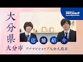 【アパマンショップ大分大道店】大分県大分市