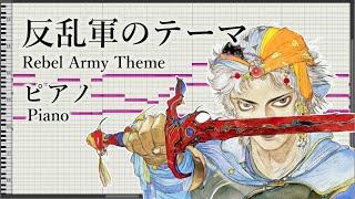 Rebel Army Theme - Final Fantasy 2 [Piano/MIDI]