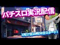【実況配信】辻ヤスシのたまスロ☆141【 辻ヤスシ / #shorts 】