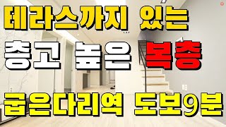 서울 강동구 천호동 층고 높은 복층 편안한 계단 송파구 바로 옆동네