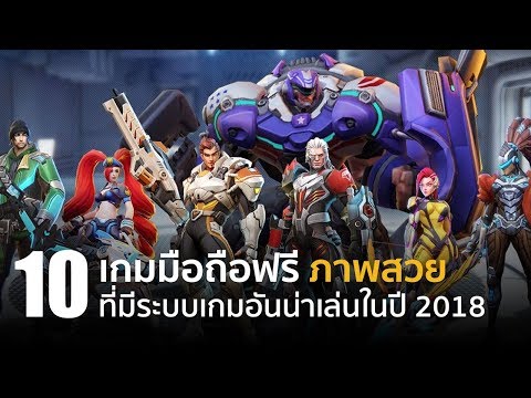 10 เกมมือถือฟรีภาพสวยที่มีระบบเกมอันน่าเล่นในปี 2018 [iOS/Android]