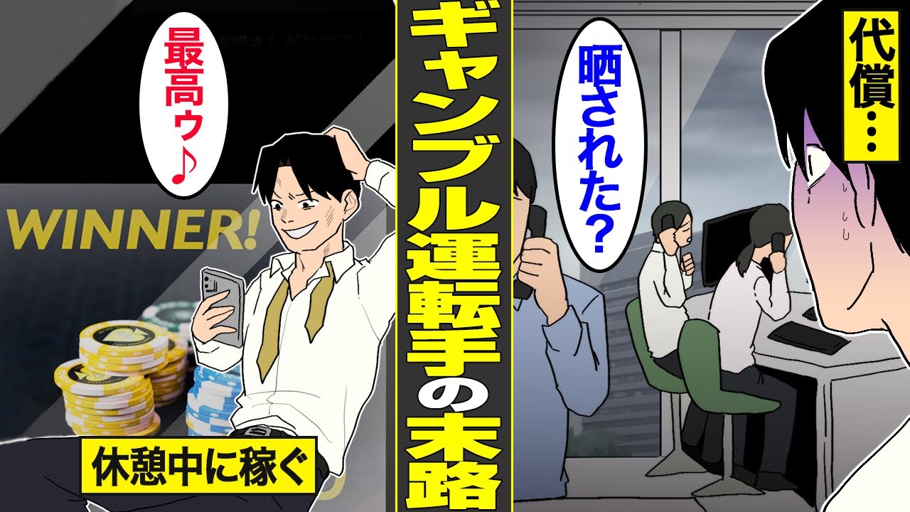 【漫画】30歳ギャンブル依存高速バス運転手の末路。自己破産してもやめられないギャンブル依存症…パチ屋の闇【借金ストーリーランド】