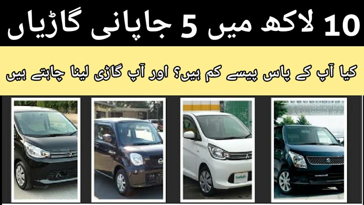 Japanese Cars Buy Under 10 Lac Budget in Pakistan YouTube