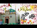 Shah yaqeeq mazar dargah hazrat syed shah yaqeeq bukhari ruhani doctor shaheed   