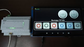 ПР103. Управление выходами по Modbus TCP.