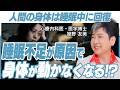 【マグネシウム】自律神経の乱れと睡眠不足は疲れが抜けない根本的な原因！？