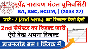 BNMU Madhepura 2nd Semester Result 2024 | भूपेंद्र नारायण यूनिवर्सिटी 2nd सेमेस्टर रिजल्ट कैसे देखें