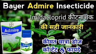 Bayer Admire insecticide | Imidacloprid 70% WG | systemic insecticide #TAACचैनल