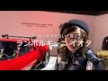 幻のスーパーカー!「ランボルギーニ イオタ」に遭遇!#吉田由美ちゃんねる #yumiyoshida Lamborghini Jota