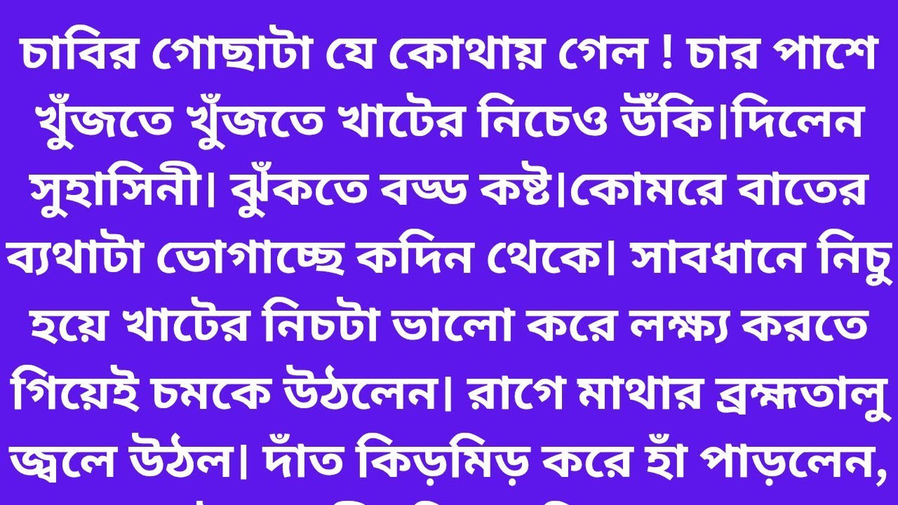 Bengali suspense story / bengali Inspirational story heart touching bangla story/#purobilifes