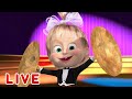 🔴 LIVE STREAM 🎬 Masha and the Bear 🐻👱‍♀️ The troublemaker 🤪 Best episodes 🔥