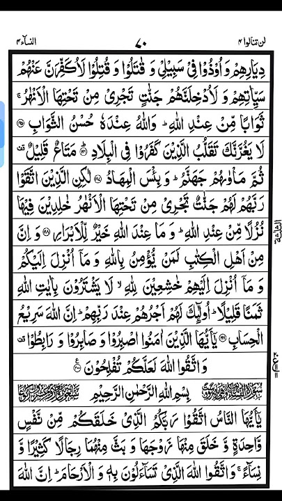 Reciting quran # Surah - An - Nisa # viral video