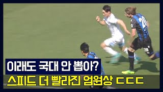 스피드 능력치 만렙 찍었다…월드컵 앞두고 폭주하는 엄원상 ㄷㄷㄷㄷㄷ