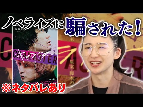 【公開中】菅田将暉主演『キャラクター』映画と小説はココが違う！【ネタバレあり】殺人鬼の過去に興味津々