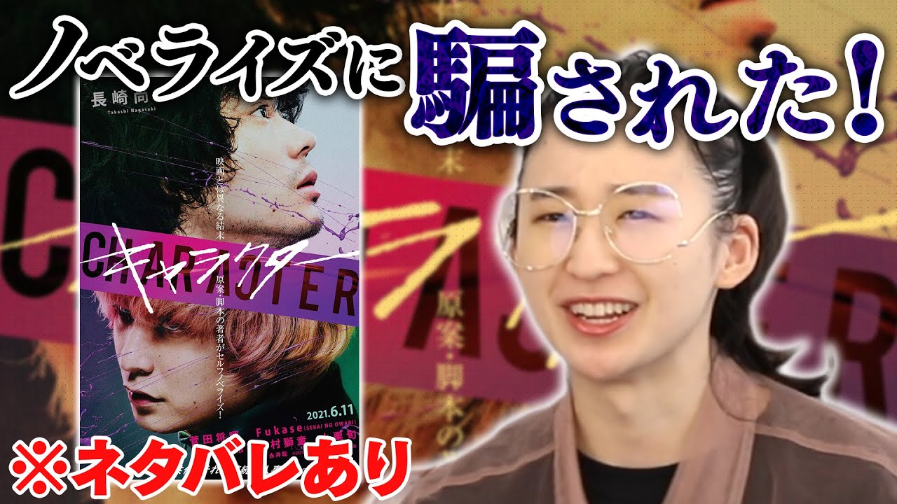 公開中 菅田将暉主演 キャラクター 映画と小説はココが違う ネタバレあり 殺人鬼の過去に興味津々 Youtube