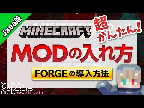 【マイクラ】MODの入れ方 FORGEの導入方法【Java版】【ゆっくり実況】（1.20対応）