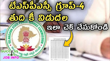 గ్రూప్ 4 ఫైనల్ కీ విడుదల | tspsc Group 4 Final Key | tspsc group 4 result latest update
