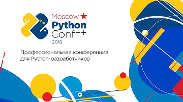 Запись трансляции Moscow Python Conf++ 2018. 22 окт, зал "Большой"