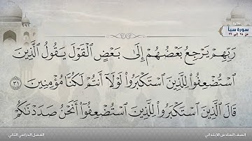 سورة سبأ من 28 إلى 32