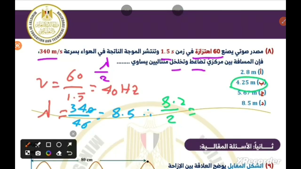 حل الواجب والتقييم الأسبوع الخامس # فيزياء #ثانية ثانوي #ترم ثاني #الحركة الموجية #2026