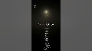 سورة الفرقان | بصوت : سليمان القرعاني | محاكاة : للشيخ عمر فريج الجهني