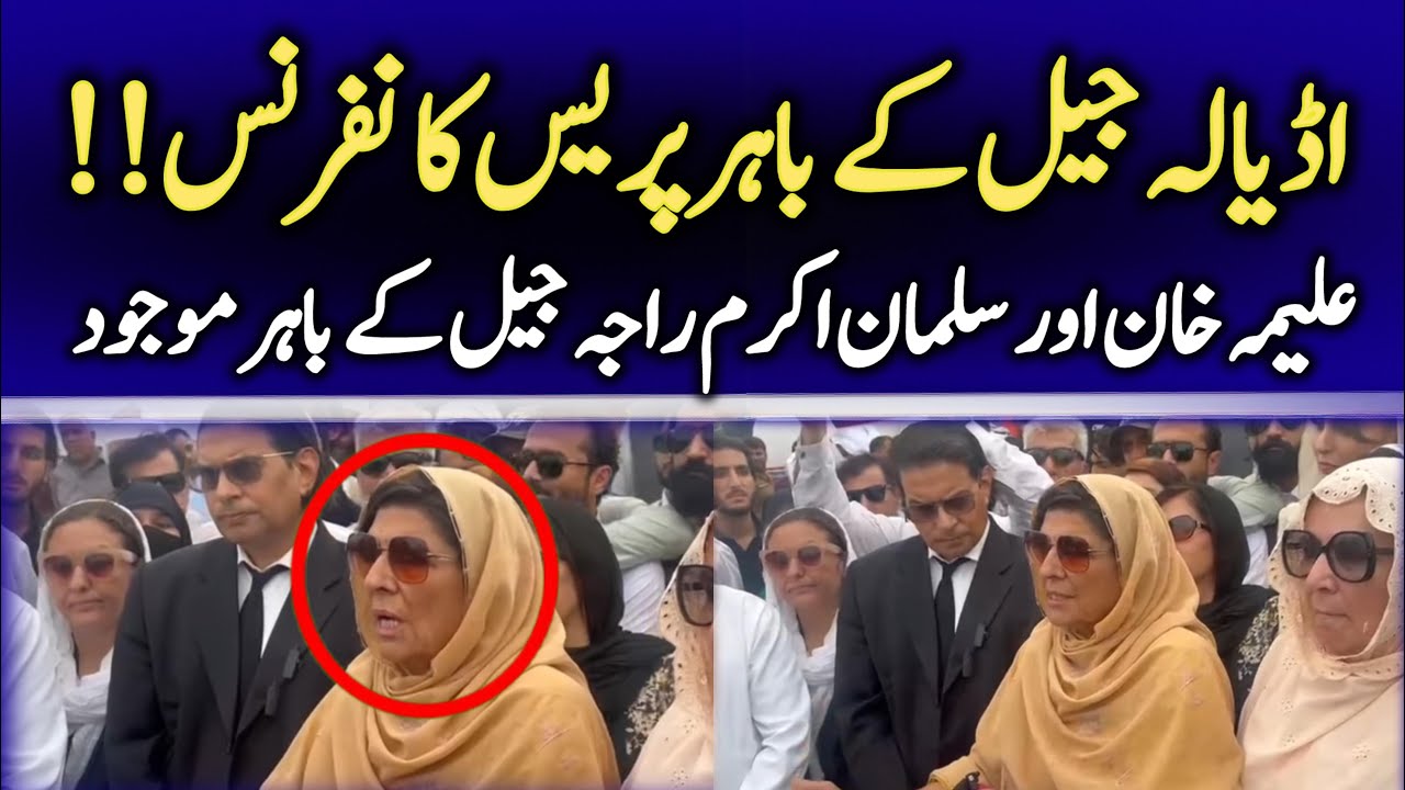 Imran Khan’s Sister Aleema Khan’s Important Media Talk outside Adiyala Jail