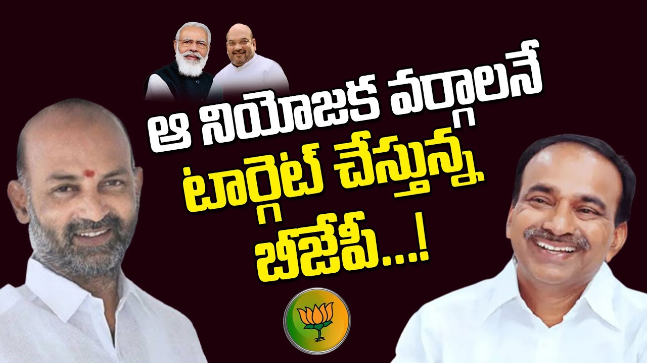 BJP Special Focus On SC, ST Assembly Constituencies Telangana | Bandi Sanjay | CM KCR | Vahini Tv