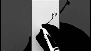 Fatima | Amazing Writing | Learn Urdu Writing | Urdu Calligraphy | Best Urdu Writing | Urdu Names Fatima | Amazing Writing | Learn Urdu Writing | Urdu Calligraphy | Best Urdu Writing | Urdu Names