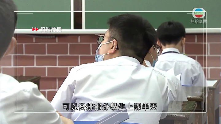 据悉教局拟要求学校教职员恢复面授课后约每两周做检测一次 - 天天要闻