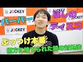 R-1ぐらんぷり　ぶっつけ本番！相方あいなぷぅに捨てられた時の対処法