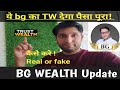 BG WEALTH SHARING UPDATE । bg wealth withdrawal latest update today । BG WEALTH SHARING । #bgwealth