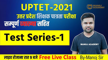यूपी टेट 2021बाल विकास UPTET 2021_बाल विकास / हिन्दी / सामजिक अध्ययन / मॉडल पेपर -6 MANOJ ACADEMY