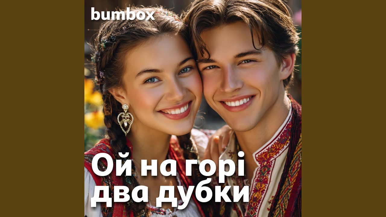 Ой на горі два дубки (Acoustic Version)